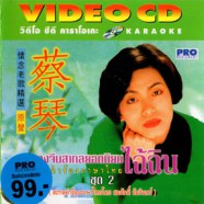 English Songs แรงกว่า IMF Vol12 VCD1432-web9